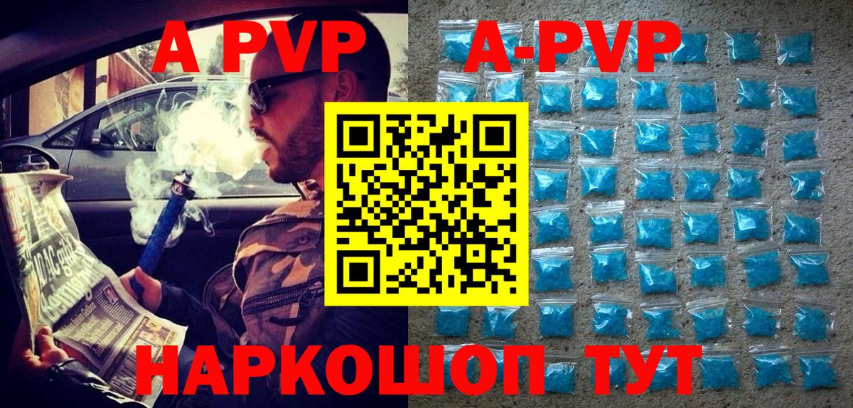 A-PVP VHQ Михайловка