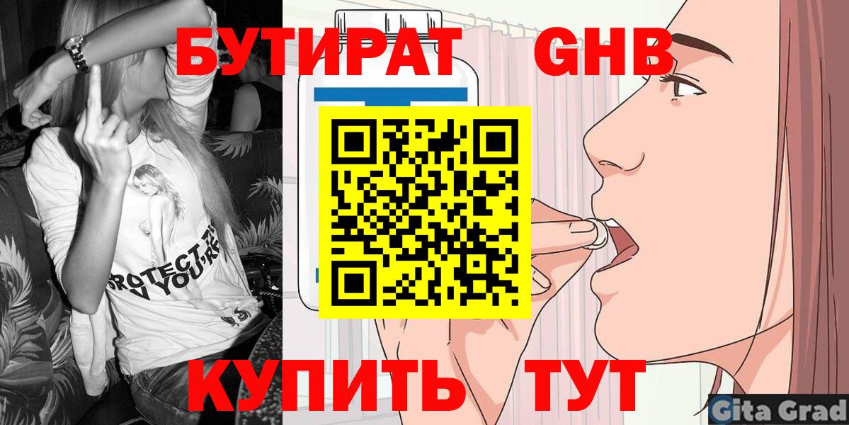 Бутират бутандиол  Бутират  Михайловка  Вход с VPN 