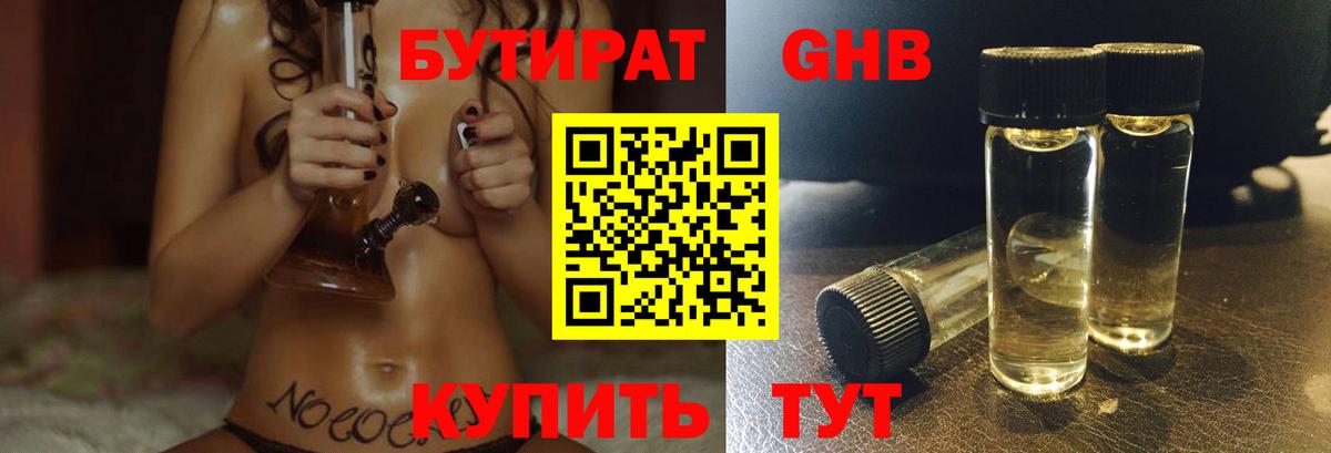 БУТИРАТ вода Михайловка