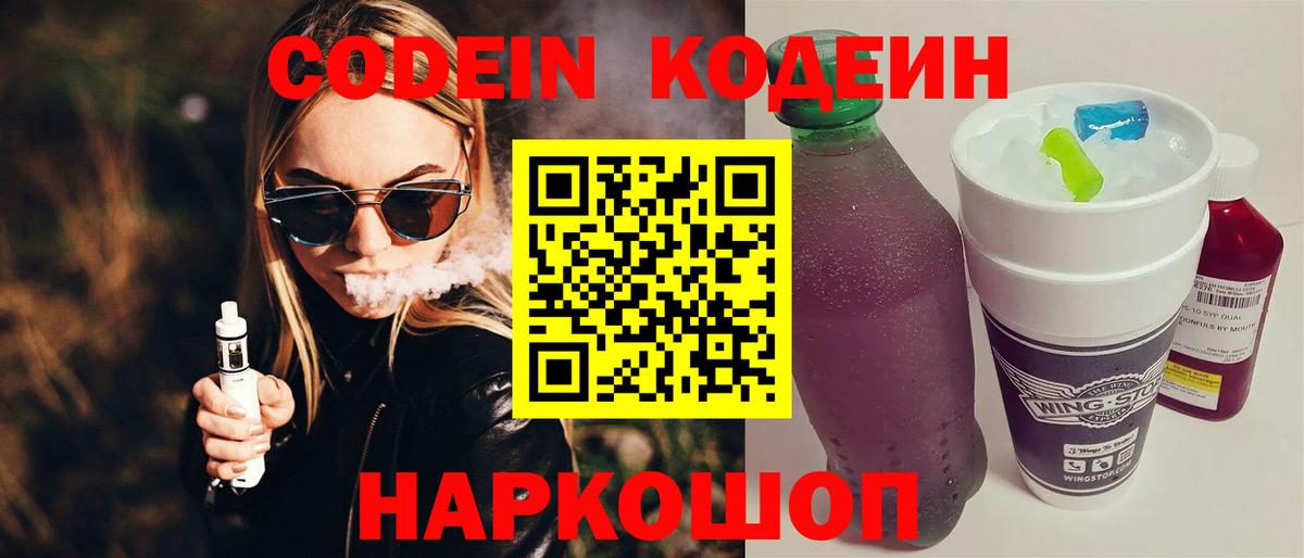Михайловка  Кодеин Purple Drank  Вход с VPN  Кодеин напиток Lean (лин) 