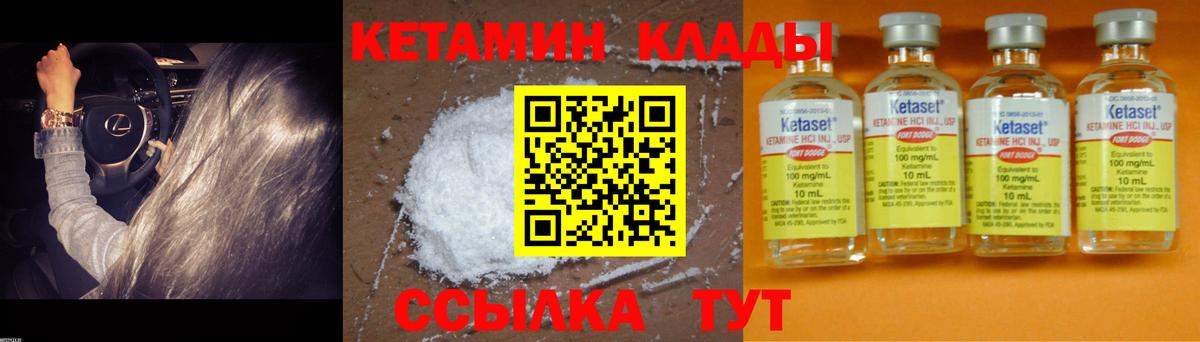 КЕТАМИН ketamine  Вход с VPN  Михайловка 
