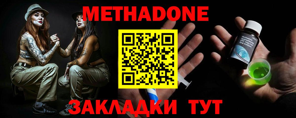 МЕТАДОН кристалл  Метадон белоснежный  Михайловка  Вход с VPN 